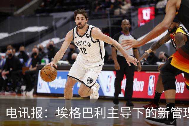 电讯报：埃格巴利主导下的新管理层正在研究斯坦福桥翻新还是搬迁