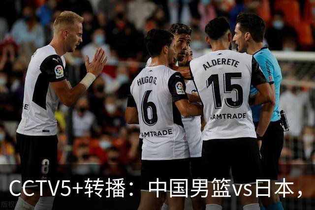CCTV5+转播：中国男篮vs日本，亚运历史战绩5-1，进决赛或遇韩国